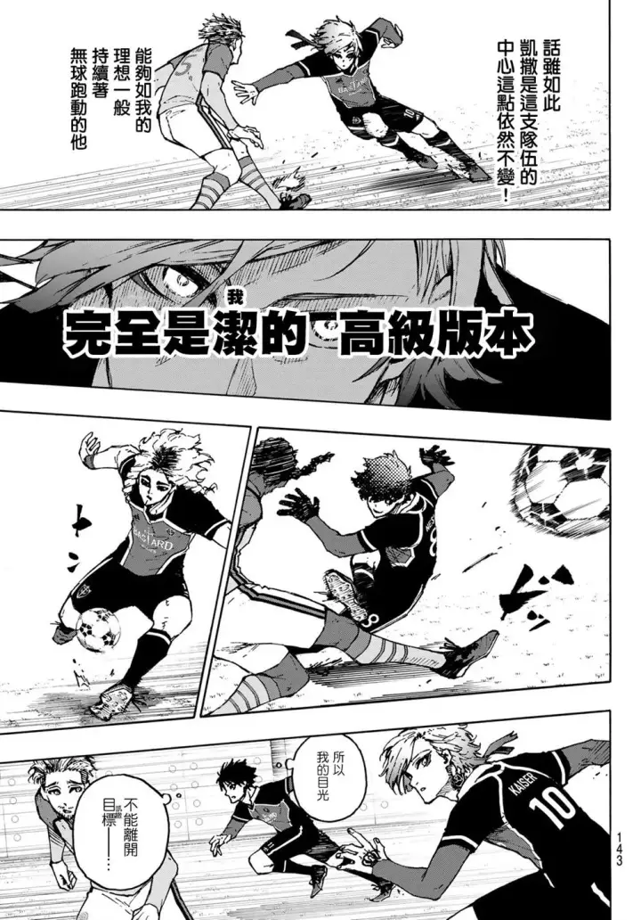 漫画《蓝色监狱 BLUE LOCK》第174话第6张图