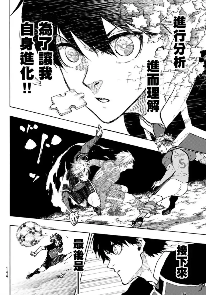 漫画《蓝色监狱 BLUE LOCK》第174话第7张图