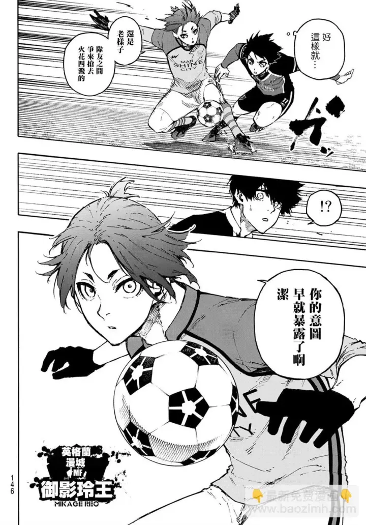 漫画《蓝色监狱 BLUE LOCK》第174话第9张图