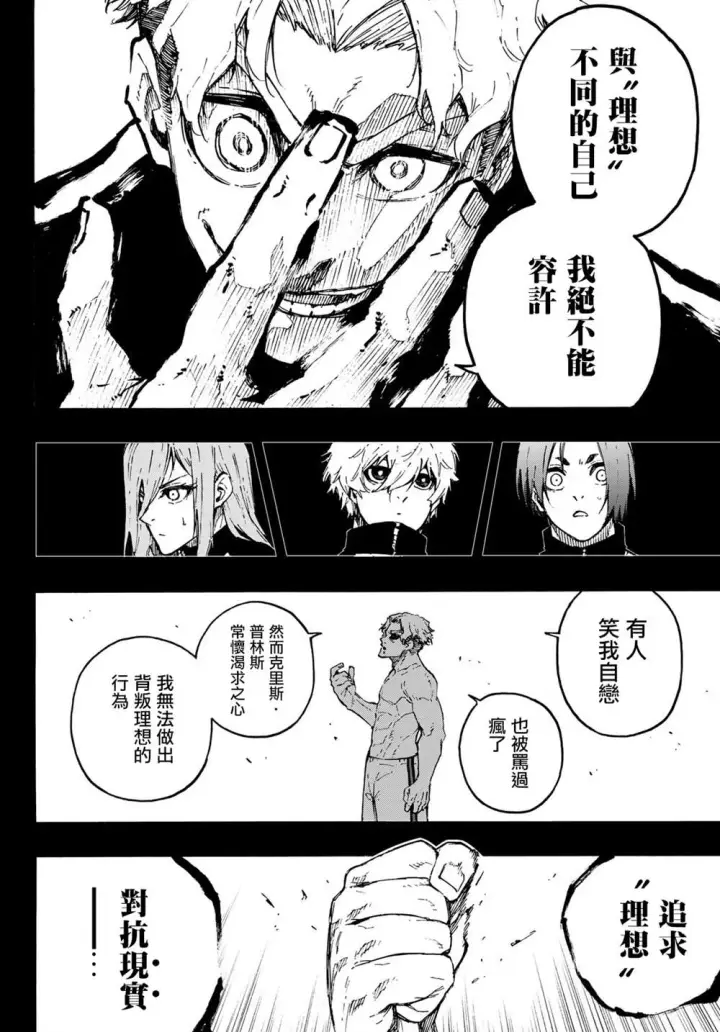 漫画《蓝色监狱 BLUE LOCK》第175话第10张图