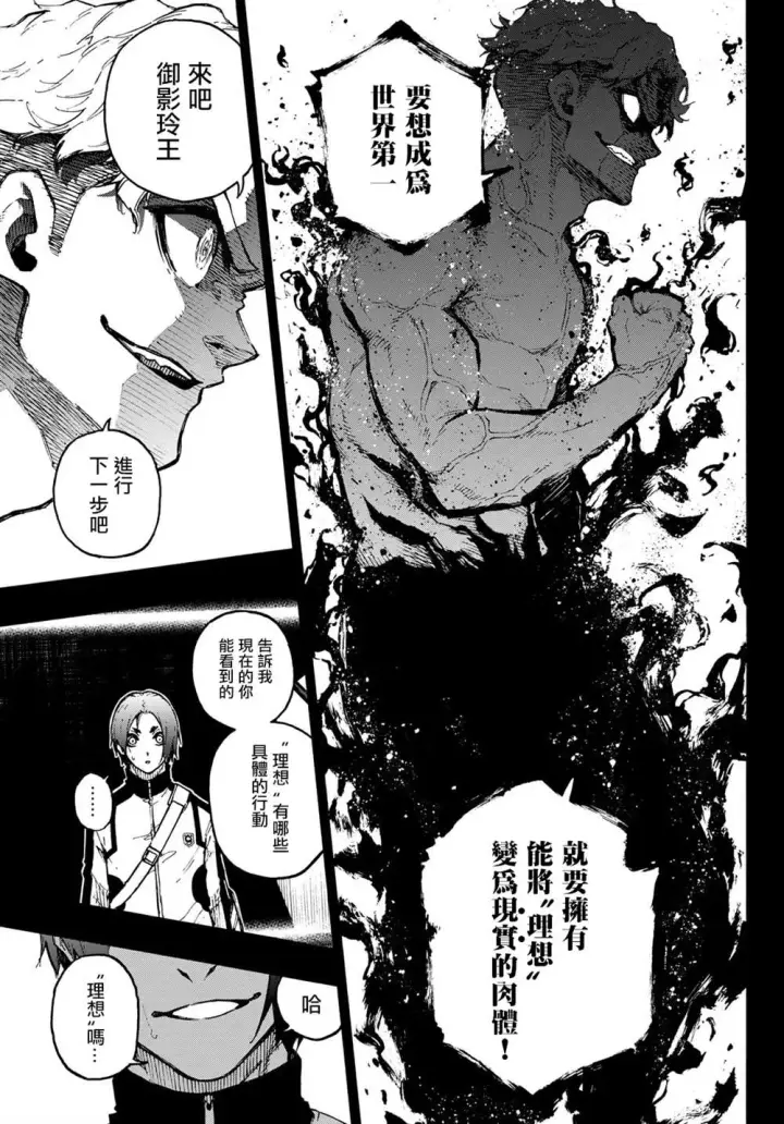 漫画《蓝色监狱 BLUE LOCK》第175话第11张图