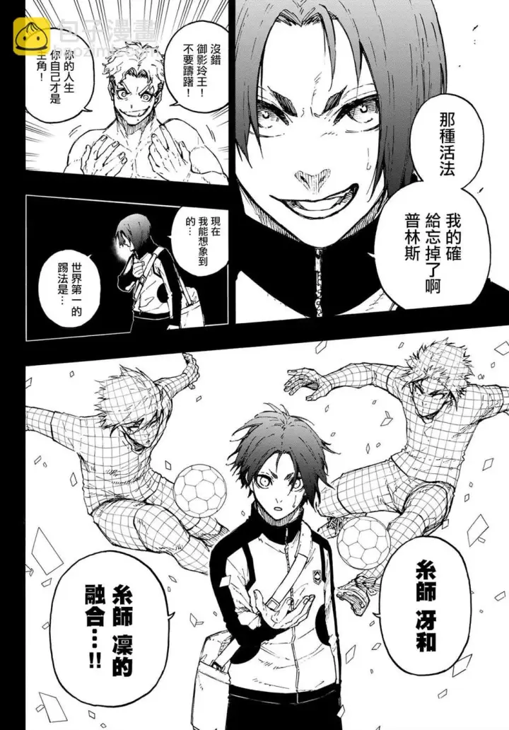 漫画《蓝色监狱 BLUE LOCK》第175话第12张图