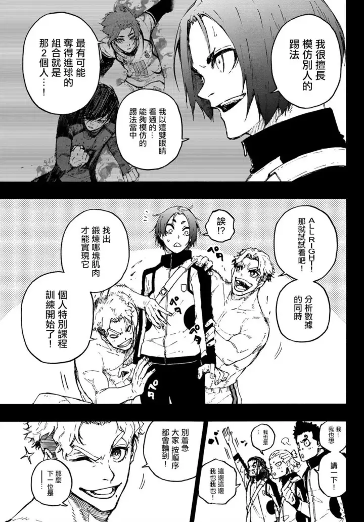 漫画《蓝色监狱 BLUE LOCK》第175话第13张图