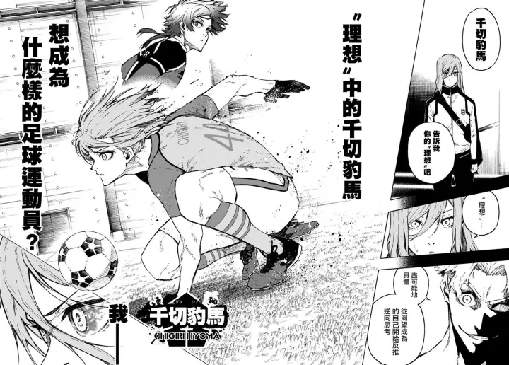 漫画《蓝色监狱 BLUE LOCK》第175话第14张图