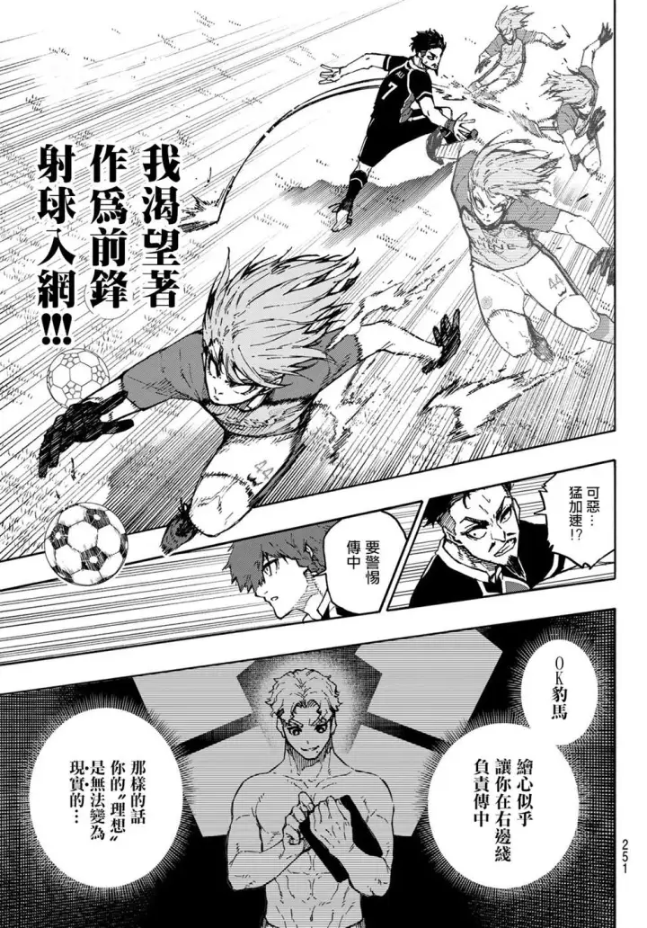 漫画《蓝色监狱 BLUE LOCK》第175话第16张图