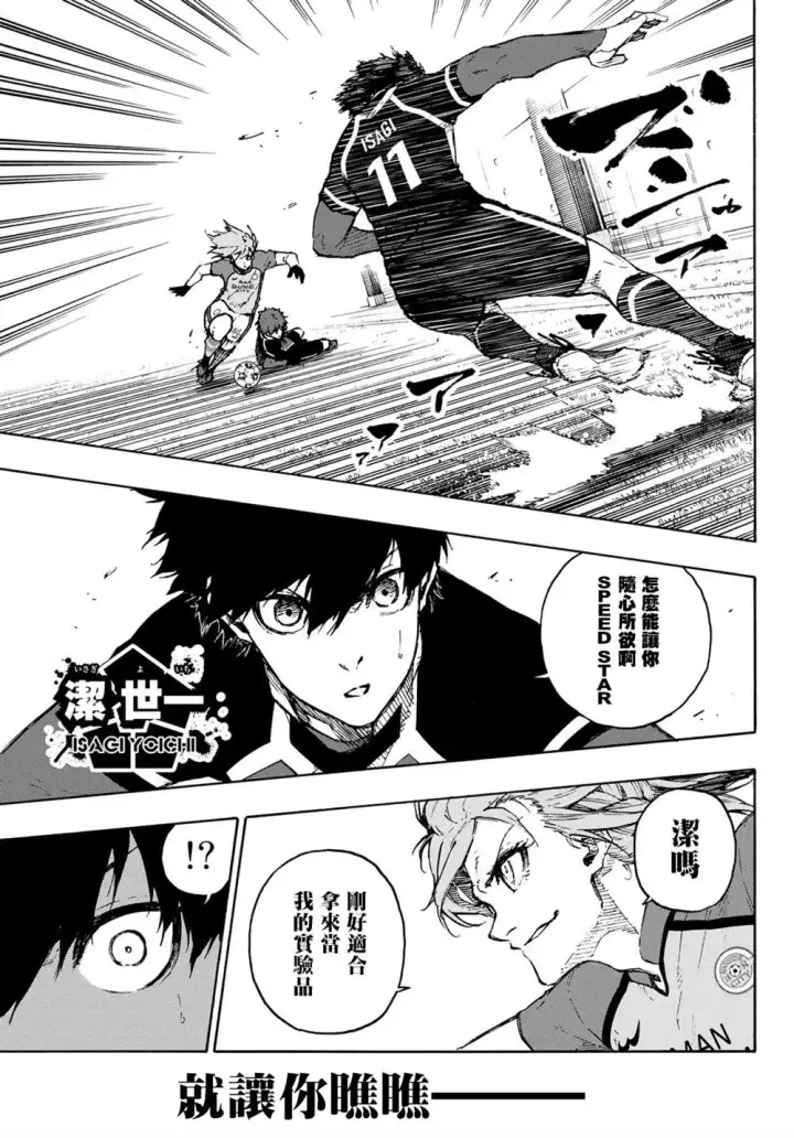 漫画《蓝色监狱 BLUE LOCK》第175话第18张图