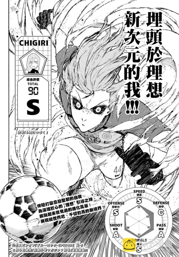 漫画《蓝色监狱 BLUE LOCK》第175话第19张图