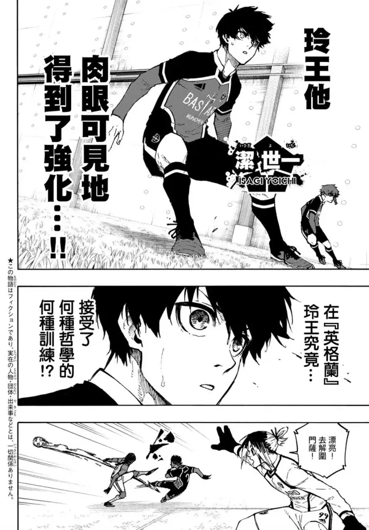 漫画《蓝色监狱 BLUE LOCK》第175话第2张图
