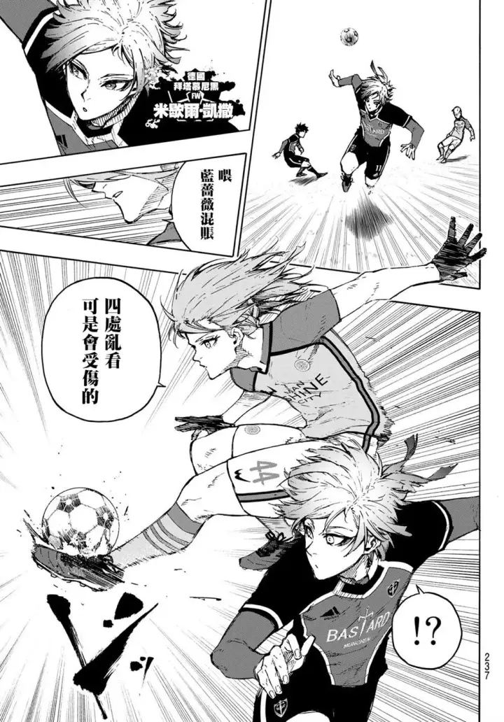 漫画《蓝色监狱 BLUE LOCK》第175话第3张图