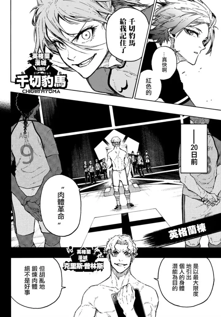 漫画《蓝色监狱 BLUE LOCK》第175话第4张图