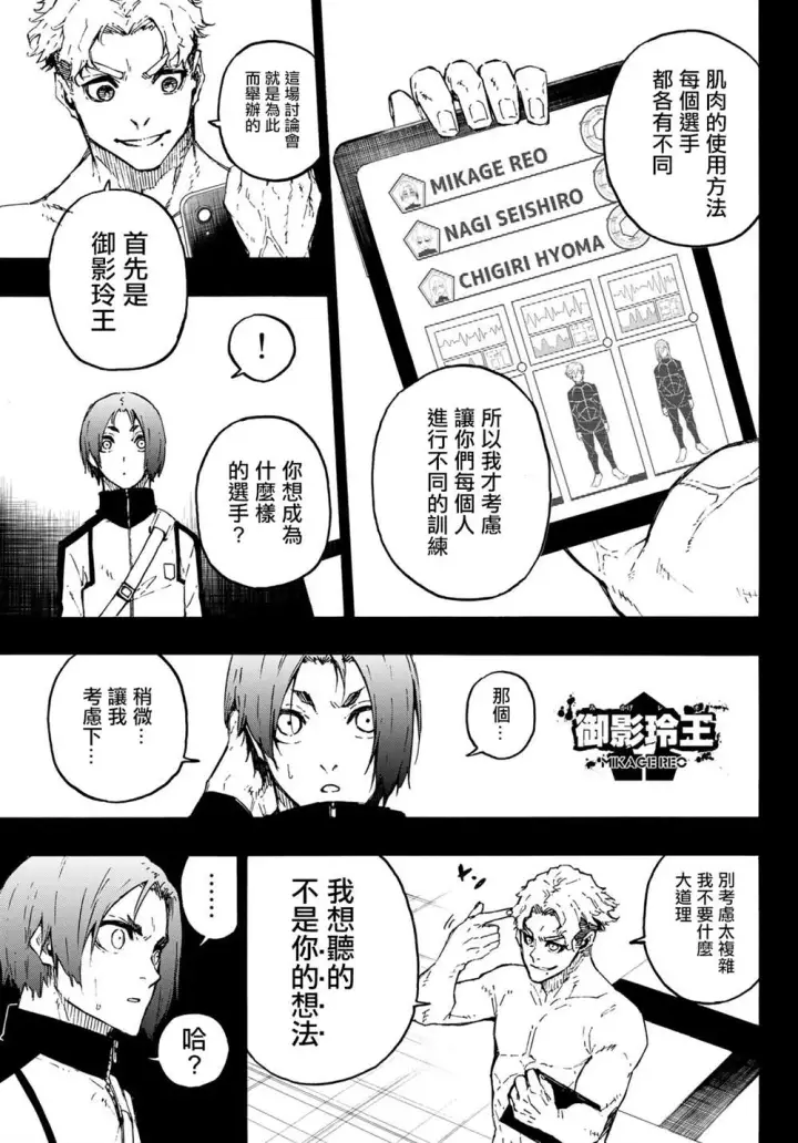 漫画《蓝色监狱 BLUE LOCK》第175话第5张图