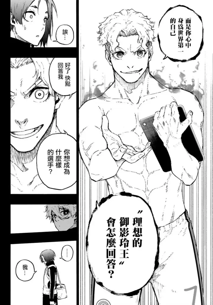 漫画《蓝色监狱 BLUE LOCK》第175话第6张图