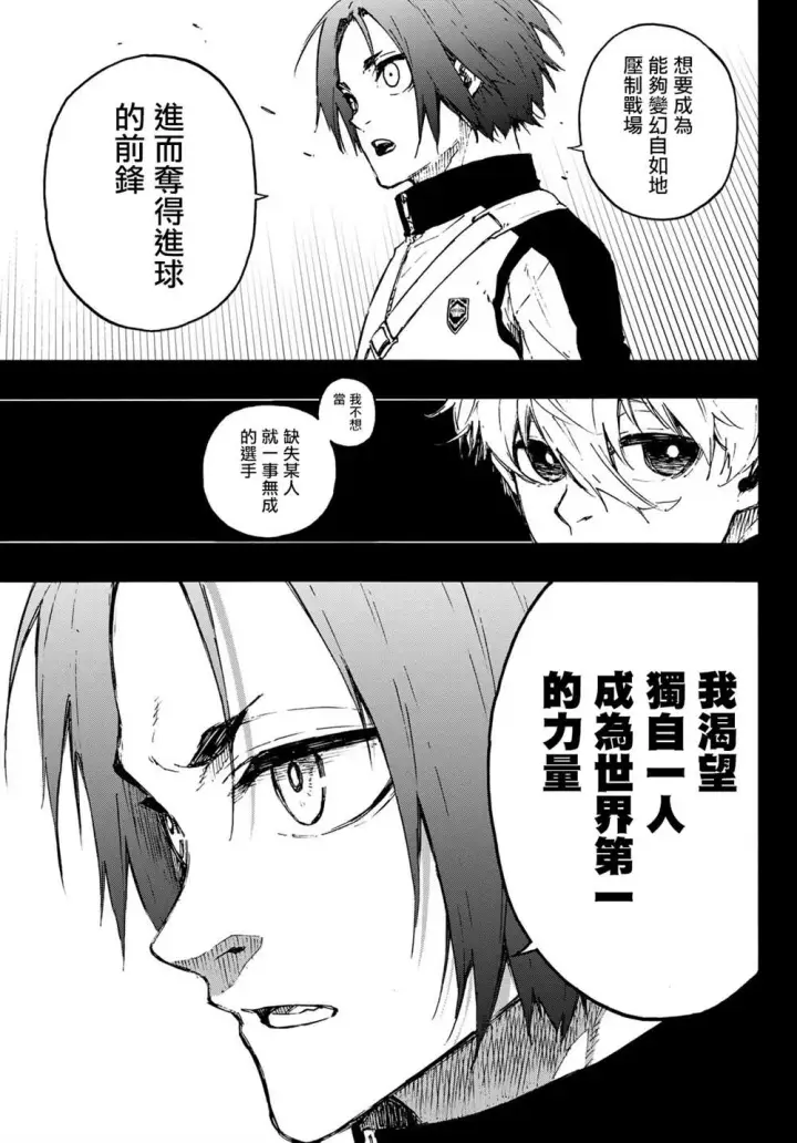漫画《蓝色监狱 BLUE LOCK》第175话第7张图