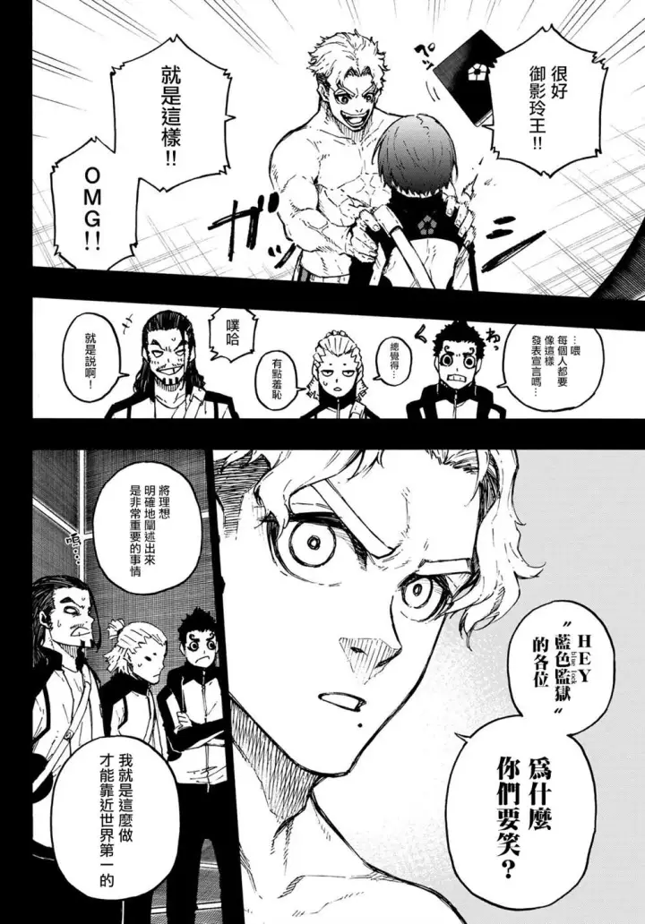 漫画《蓝色监狱 BLUE LOCK》第175话第8张图