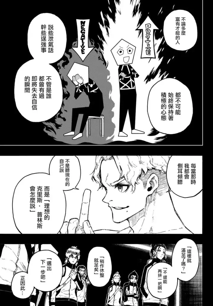 漫画《蓝色监狱 BLUE LOCK》第175话第9张图
