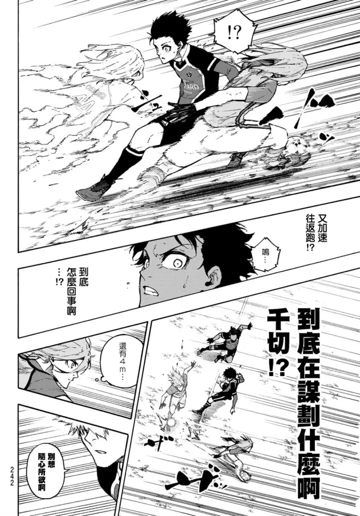 漫画《蓝色监狱 BLUE LOCK》第176话第10张图