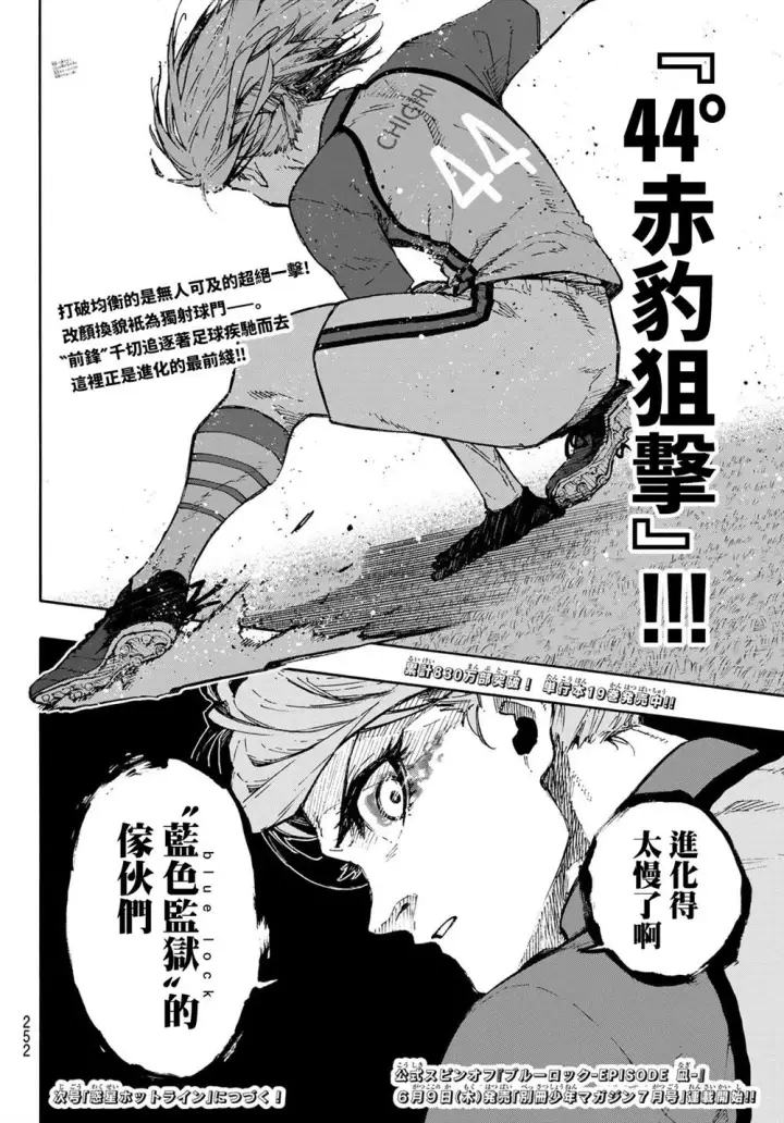 漫画《蓝色监狱 BLUE LOCK》第176话第17张图