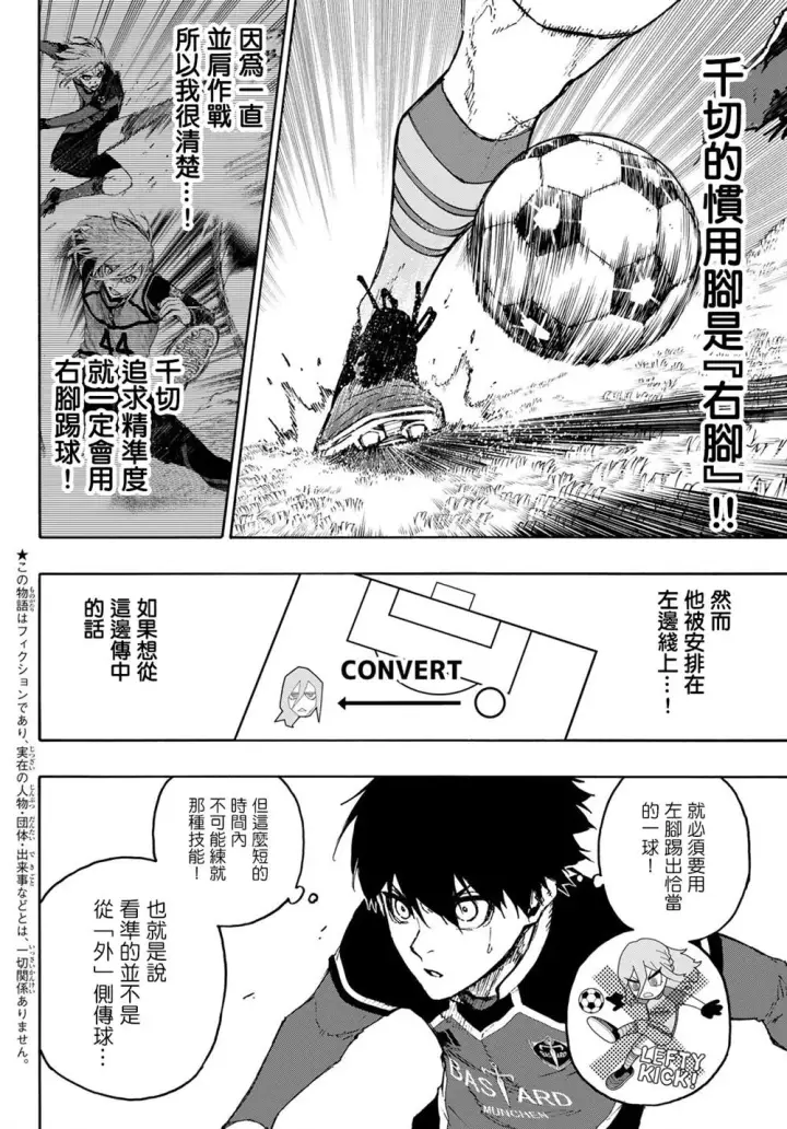 漫画《蓝色监狱 BLUE LOCK》第176话第2张图