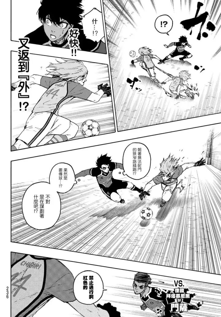 漫画《蓝色监狱 BLUE LOCK》第176话第4张图