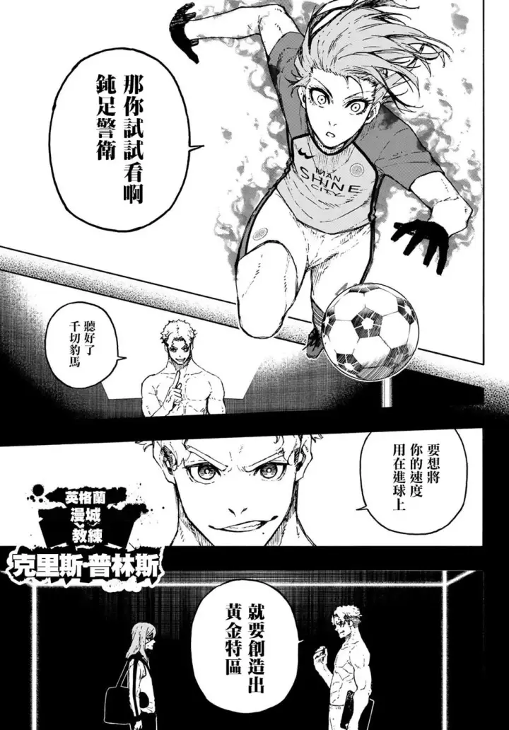 漫画《蓝色监狱 BLUE LOCK》第176话第5张图