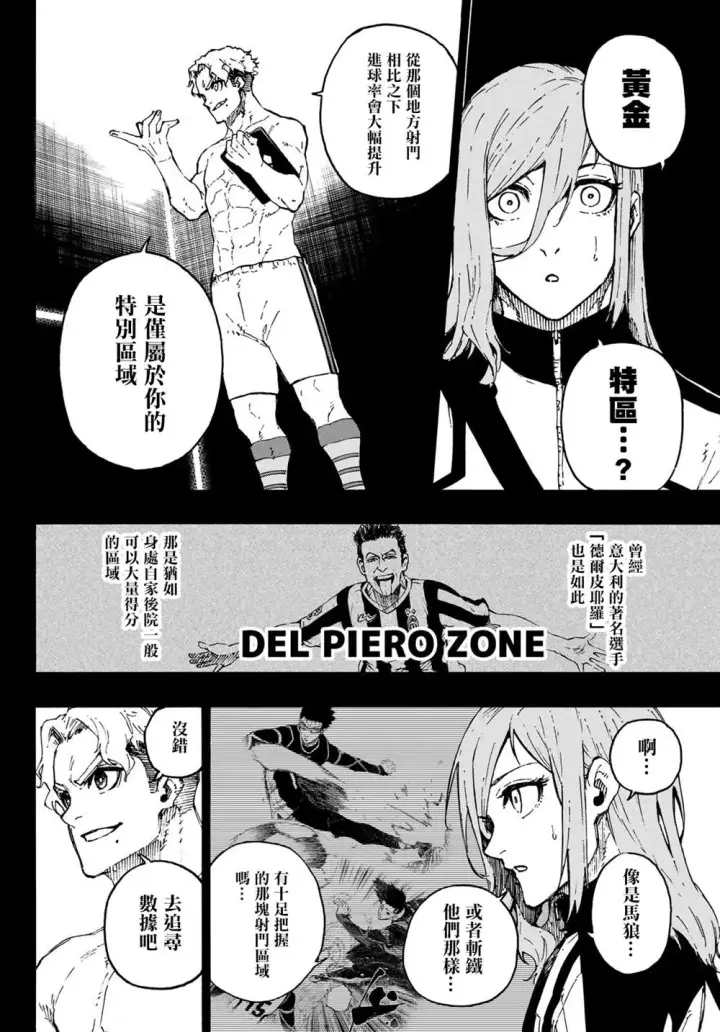 漫画《蓝色监狱 BLUE LOCK》第176话第6张图