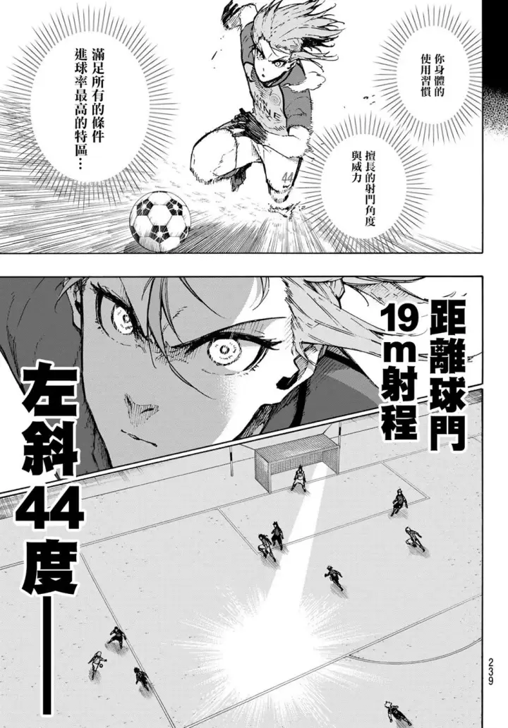 漫画《蓝色监狱 BLUE LOCK》第176话第7张图