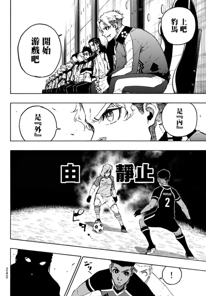 漫画《蓝色监狱 BLUE LOCK》第176话第8张图