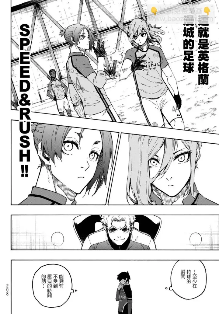漫画《蓝色监狱 BLUE LOCK》第177话第10张图