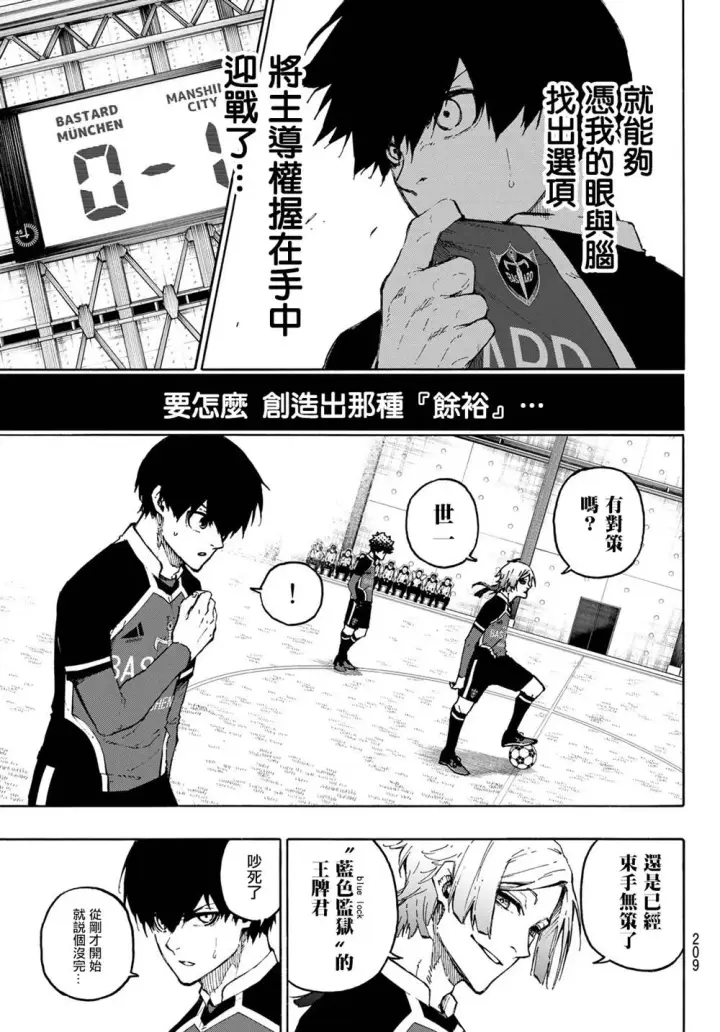 漫画《蓝色监狱 BLUE LOCK》第177话第11张图