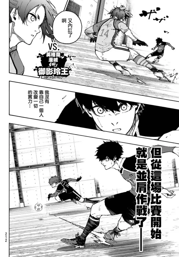 漫画《蓝色监狱 BLUE LOCK》第177话第13张图