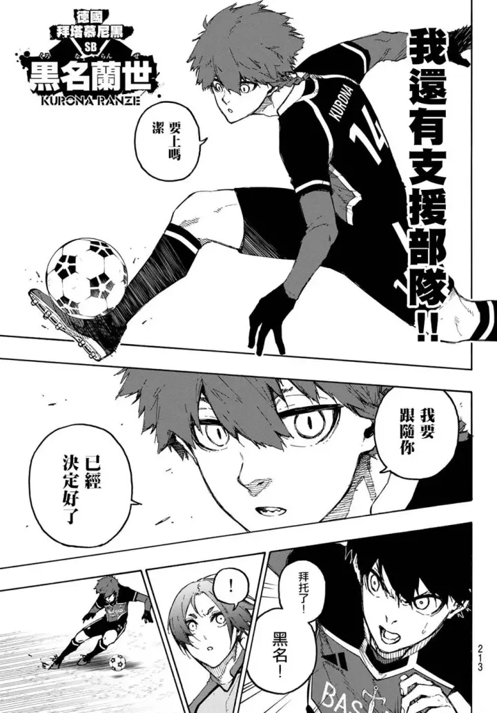 漫画《蓝色监狱 BLUE LOCK》第177话第14张图