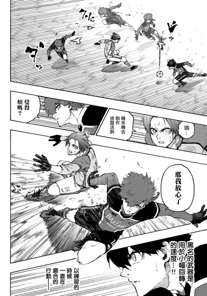 漫画《蓝色监狱 BLUE LOCK》第177话第15张图