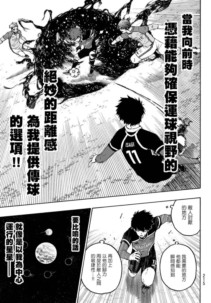 漫画《蓝色监狱 BLUE LOCK》第177话第16张图