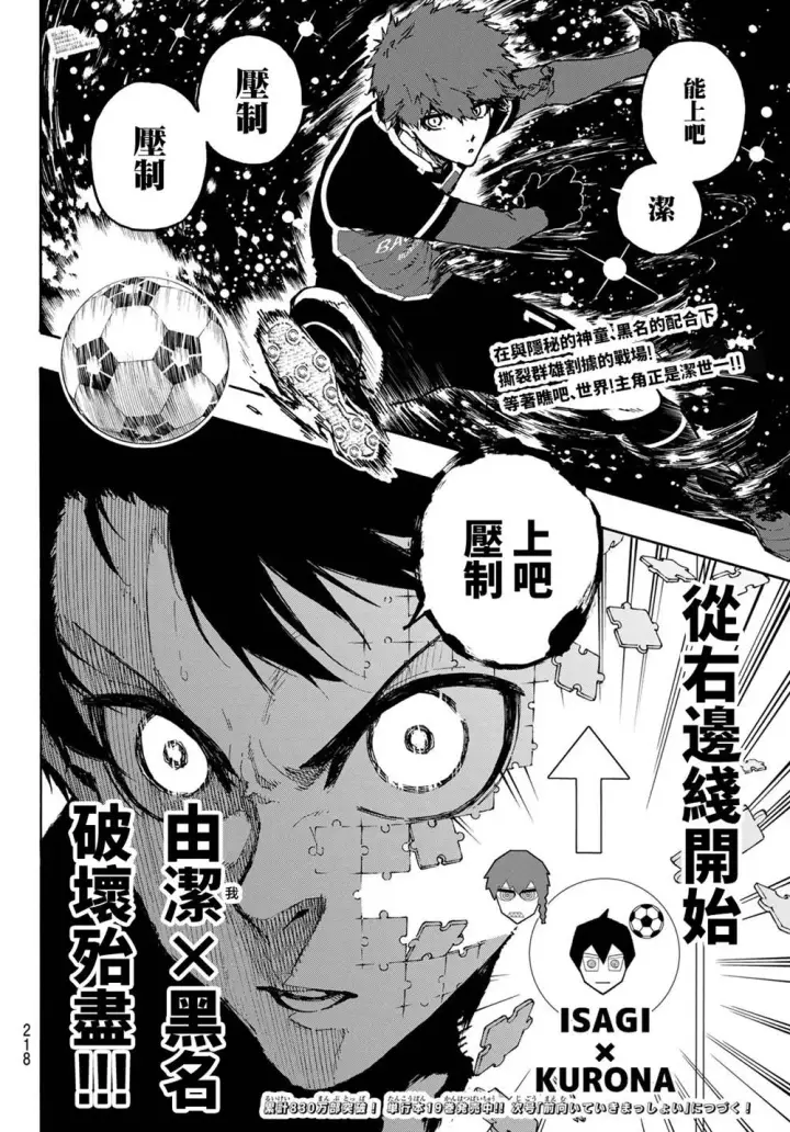 漫画《蓝色监狱 BLUE LOCK》第177话第18张图