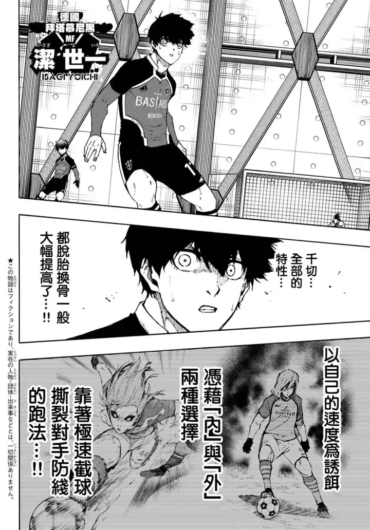 漫画《蓝色监狱 BLUE LOCK》第177话第2张图