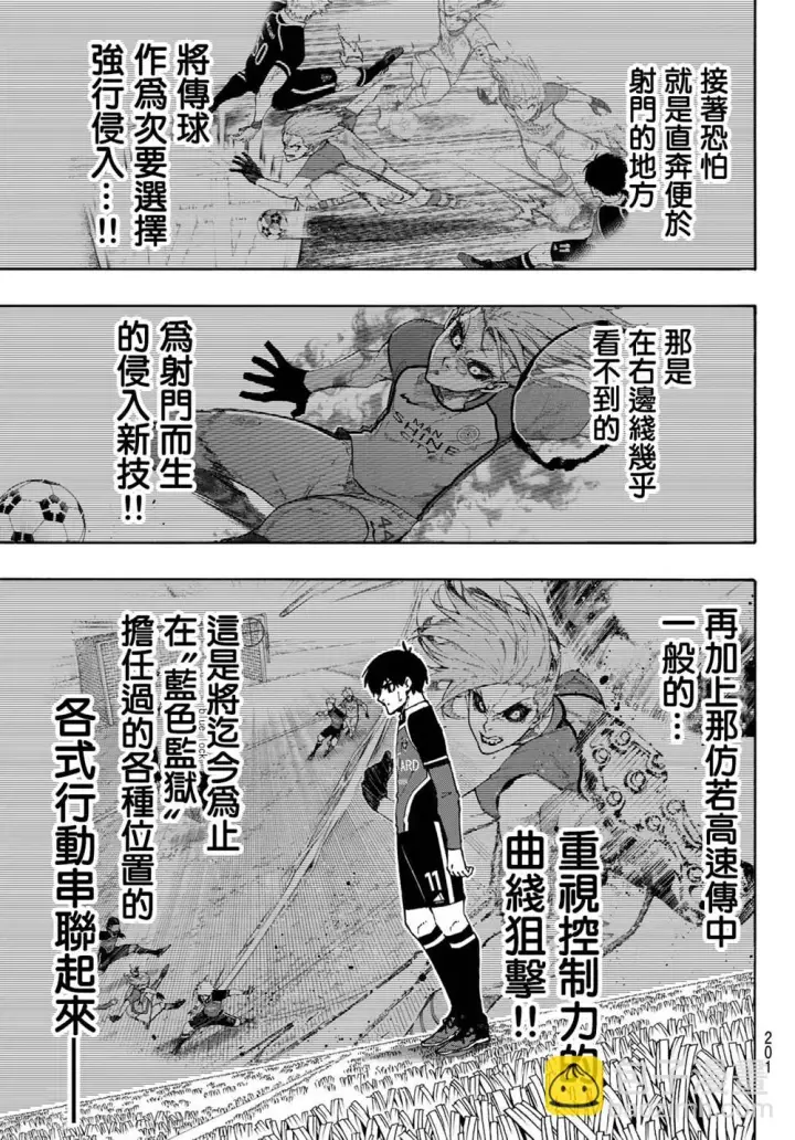 漫画《蓝色监狱 BLUE LOCK》第177话第3张图