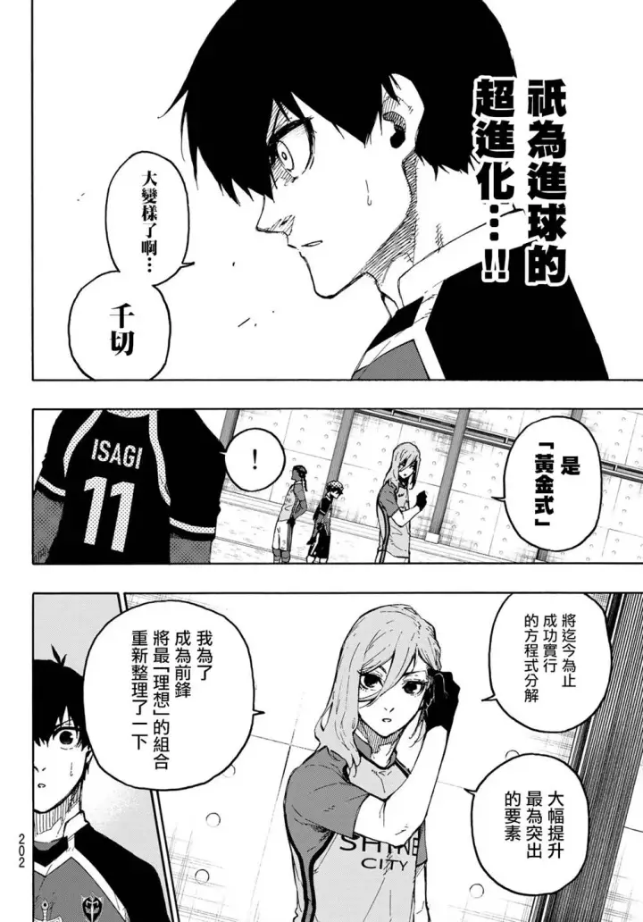 漫画《蓝色监狱 BLUE LOCK》第177话第4张图