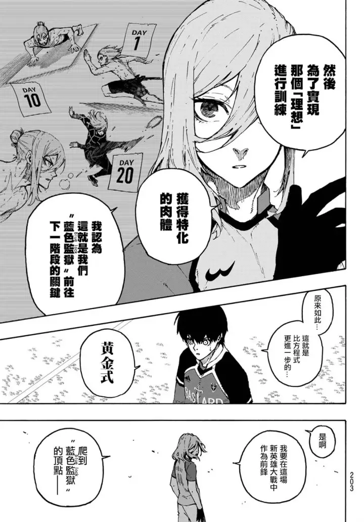漫画《蓝色监狱 BLUE LOCK》第177话第5张图