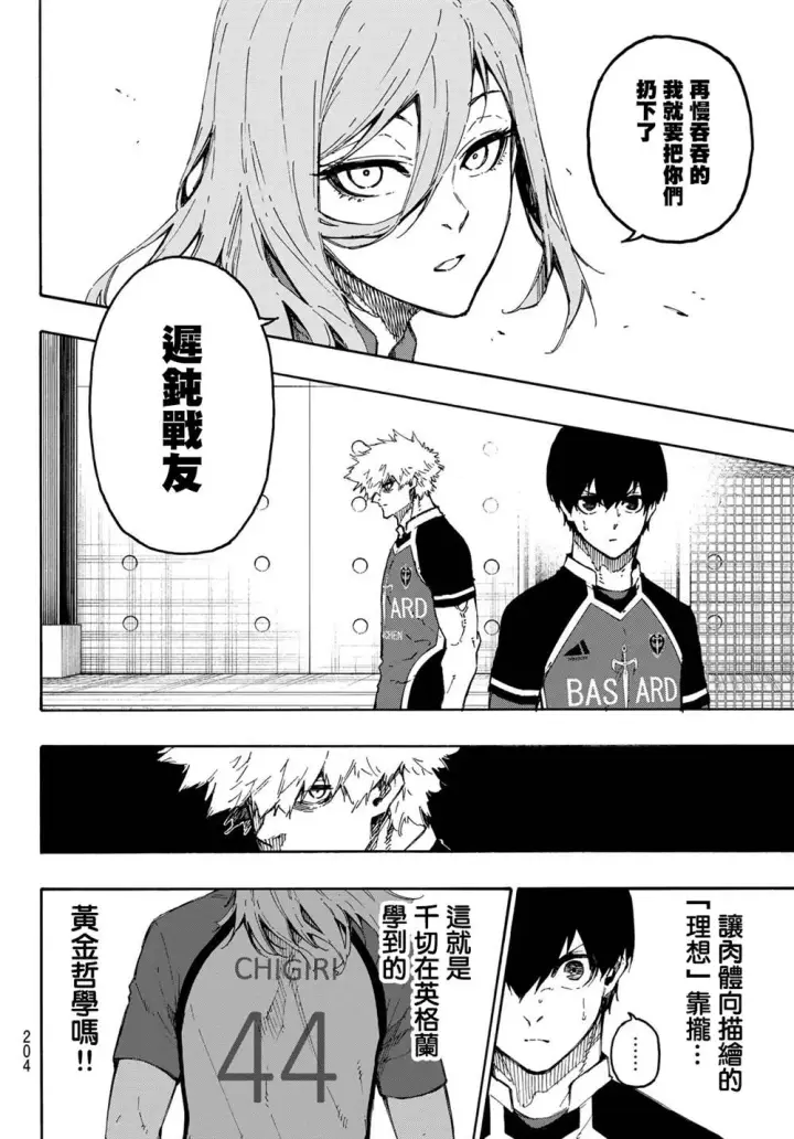 漫画《蓝色监狱 BLUE LOCK》第177话第6张图