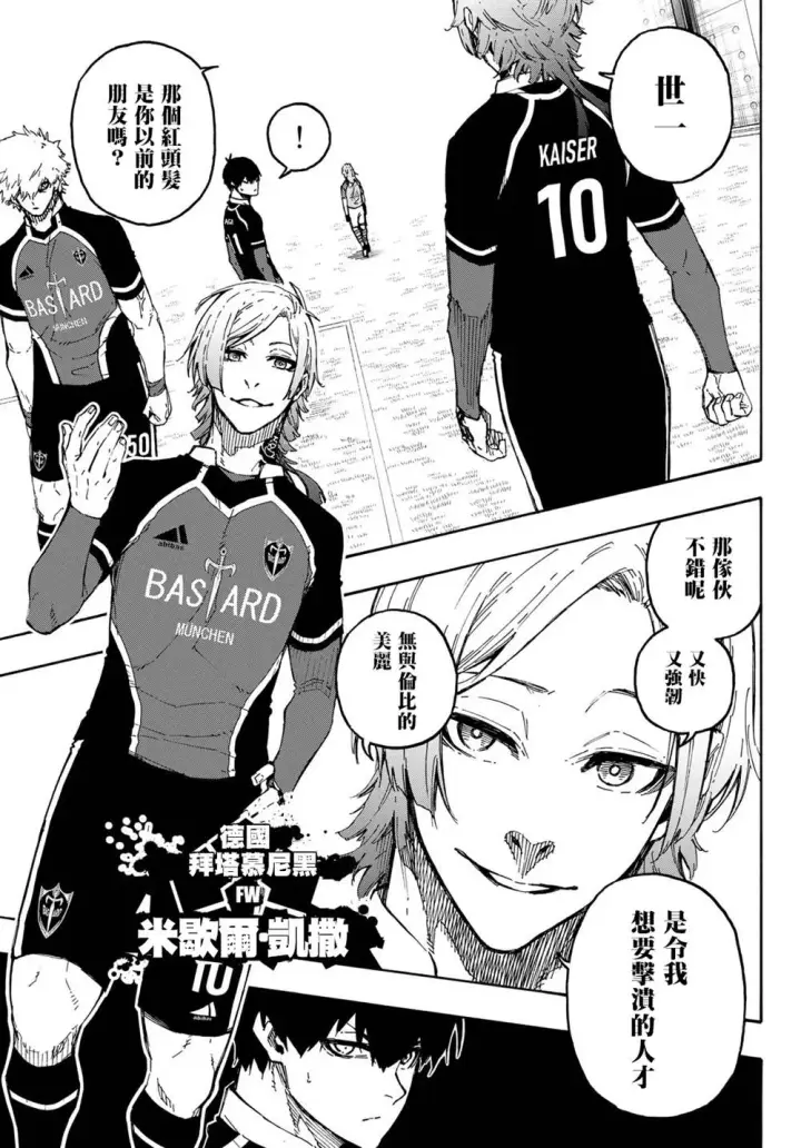 漫画《蓝色监狱 BLUE LOCK》第177话第7张图