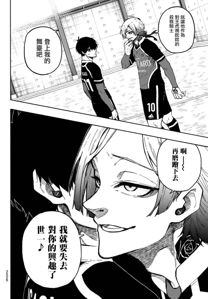 漫画《蓝色监狱 BLUE LOCK》第177话第8张图