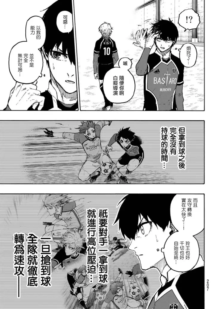 漫画《蓝色监狱 BLUE LOCK》第177话第9张图