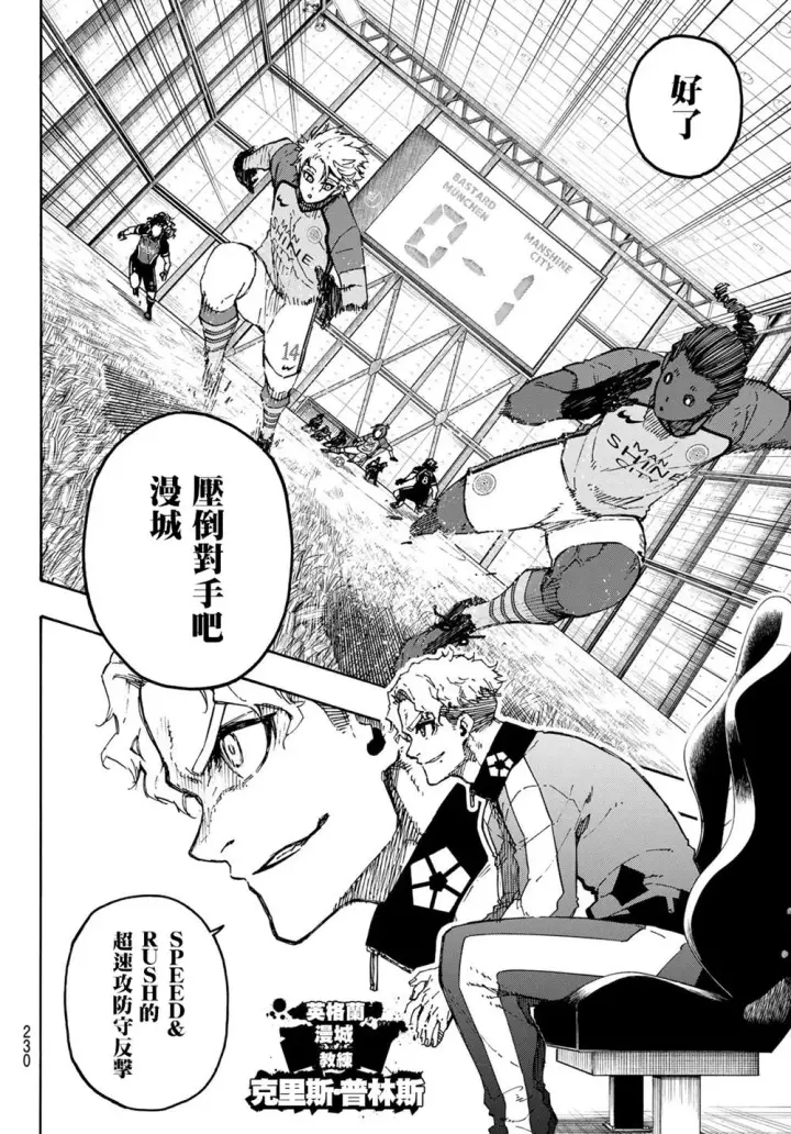 漫画《蓝色监狱 BLUE LOCK》第178话第10张图
