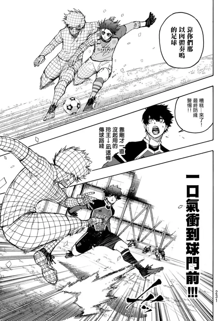 漫画《蓝色监狱 BLUE LOCK》第178话第11张图