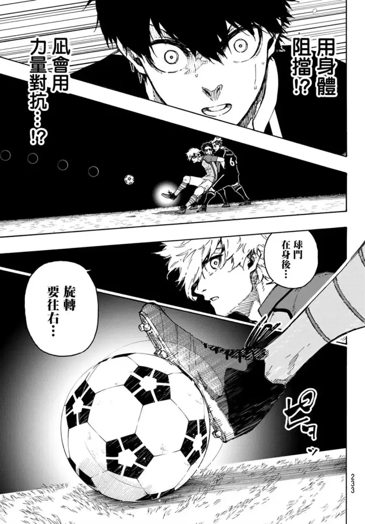 漫画《蓝色监狱 BLUE LOCK》第178话第13张图