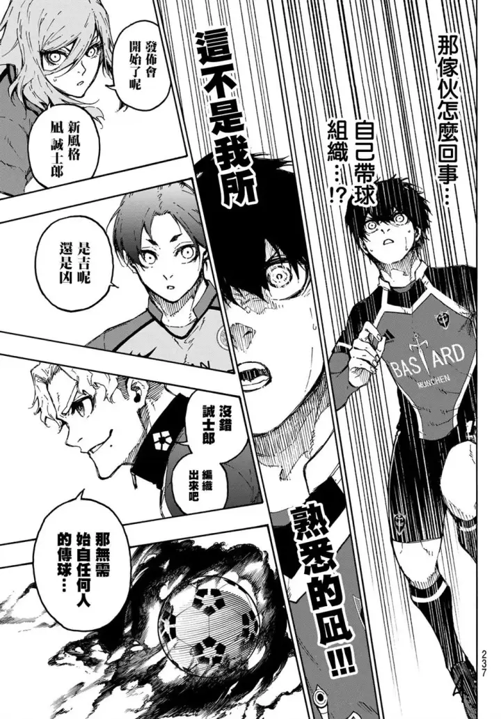 漫画《蓝色监狱 BLUE LOCK》第178话第16张图