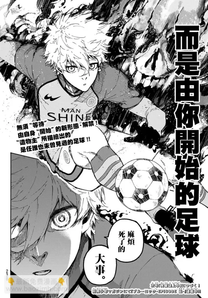 漫画《蓝色监狱 BLUE LOCK》第178话第17张图