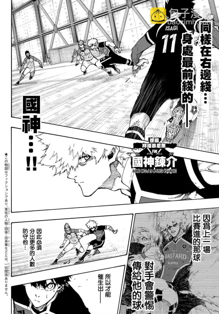 漫画《蓝色监狱 BLUE LOCK》第178话第2张图