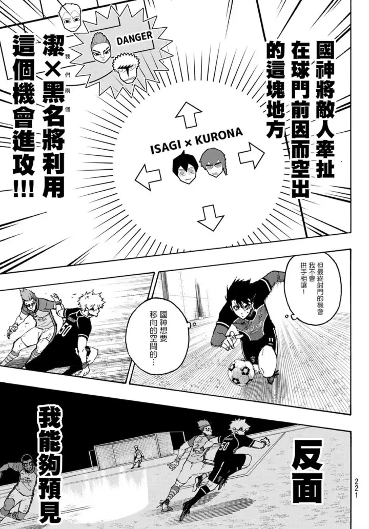 漫画《蓝色监狱 BLUE LOCK》第178话第3张图