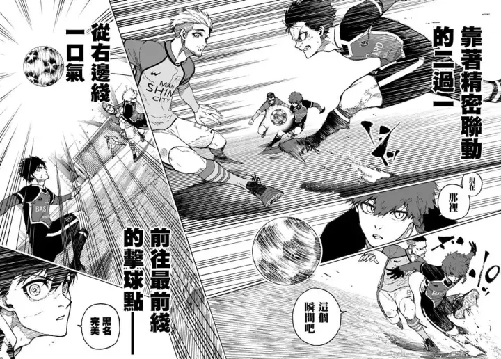 漫画《蓝色监狱 BLUE LOCK》第178话第4张图